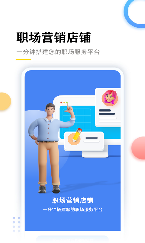 星职场 V2.7.6 安卓版截图3