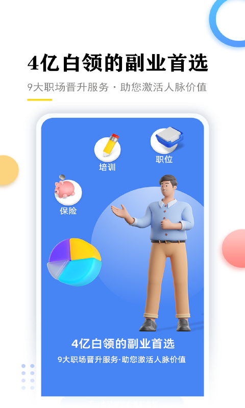 星职场 V2.7.6 安卓版截图2