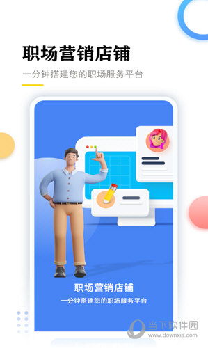 星职场