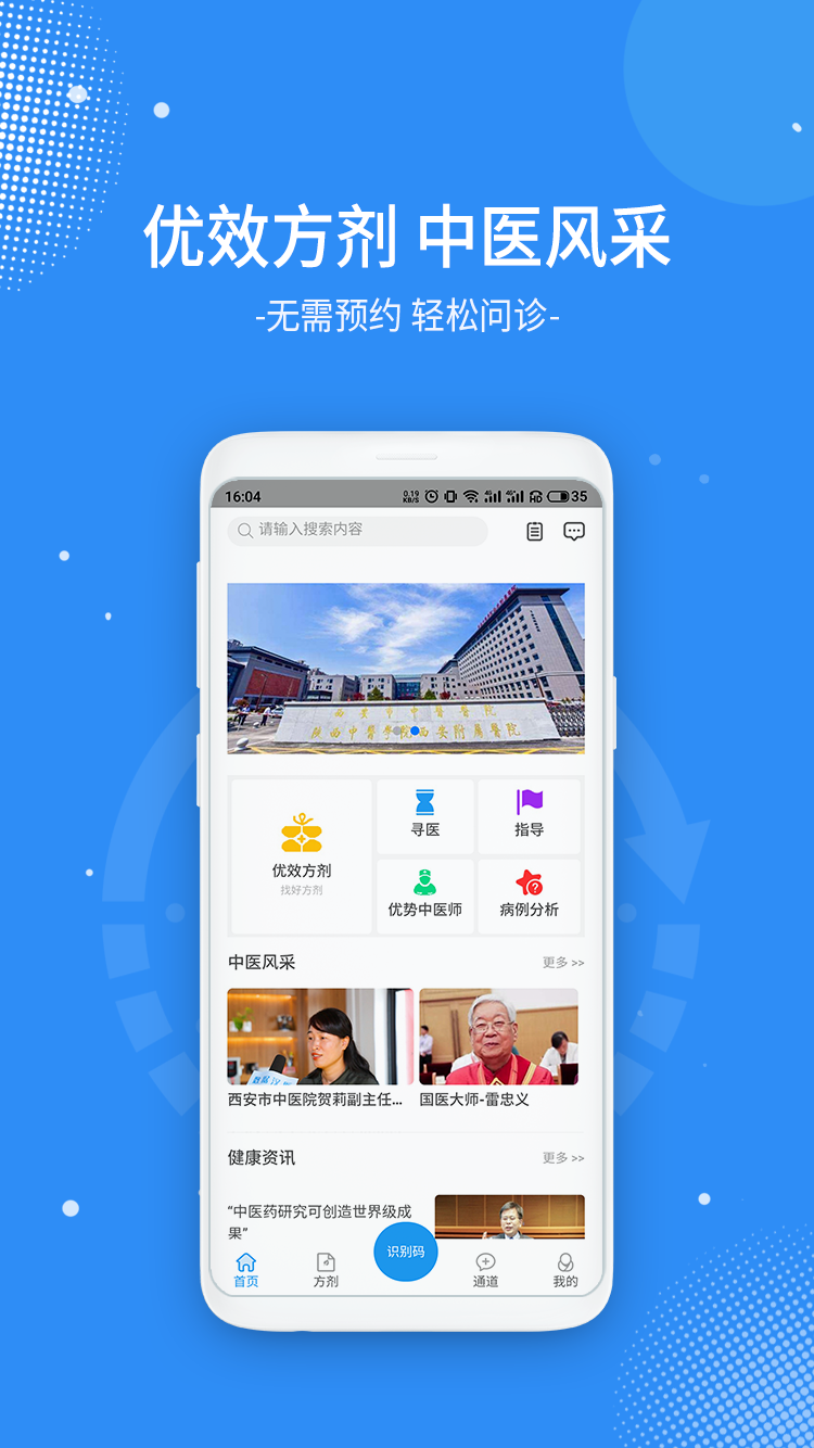 数据汉医 V1.2.30 安卓版截图3