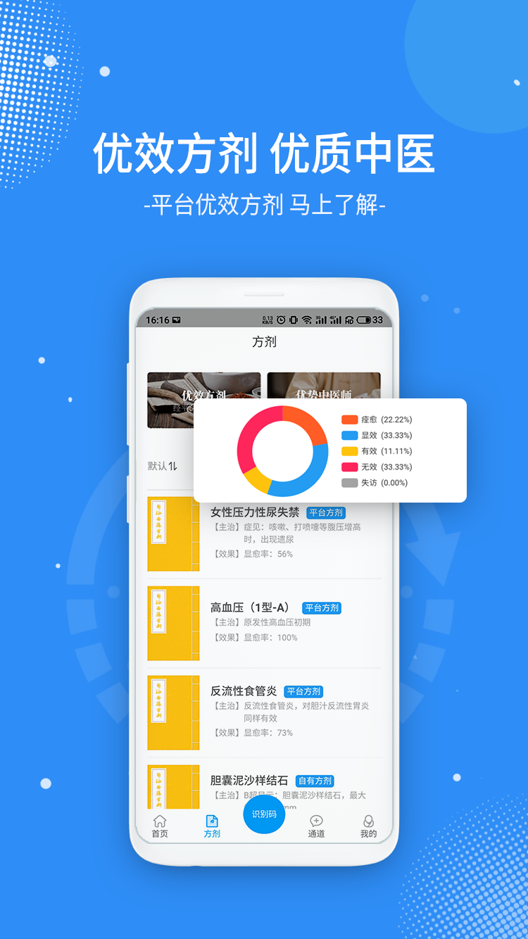 数据汉医 V1.2.30 安卓版截图4