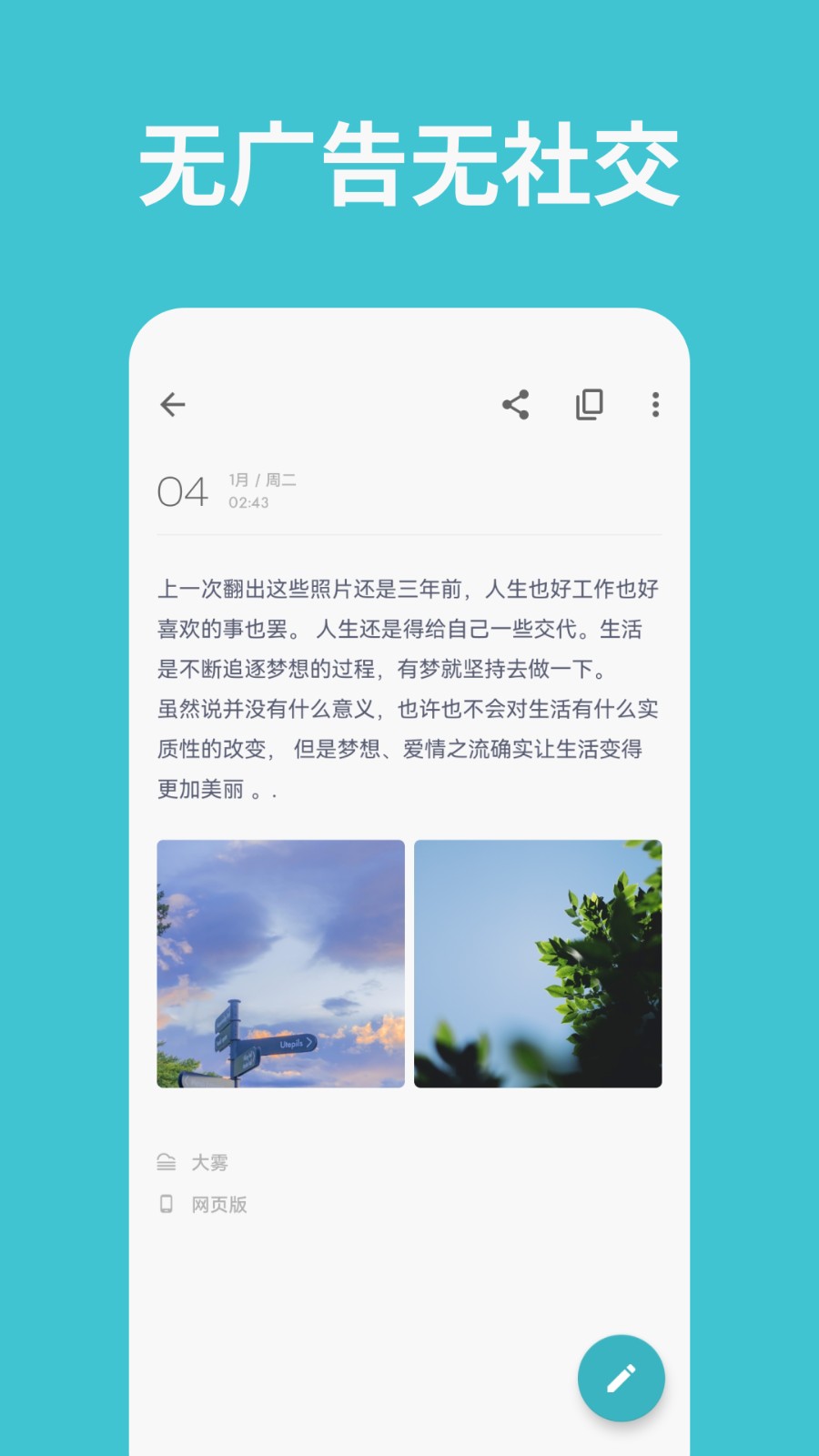 一本日记 V1.91.0 安卓最新版截图1