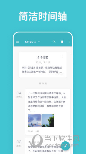一本日记app