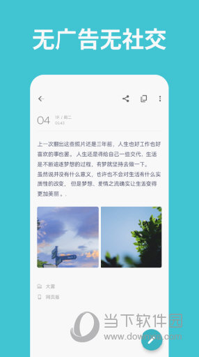 一本日记app