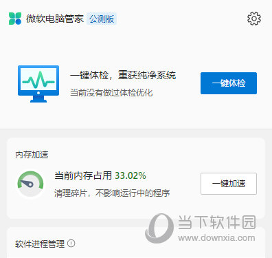 微软电脑管家离线安装包