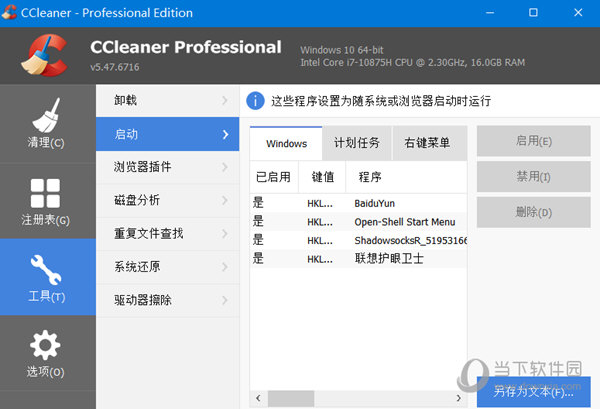CCleaner6破解补丁