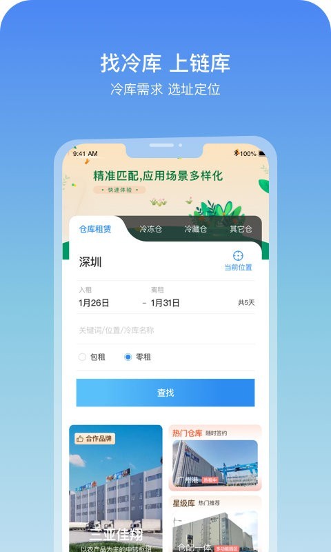 链库 V3.45 安卓版截图1