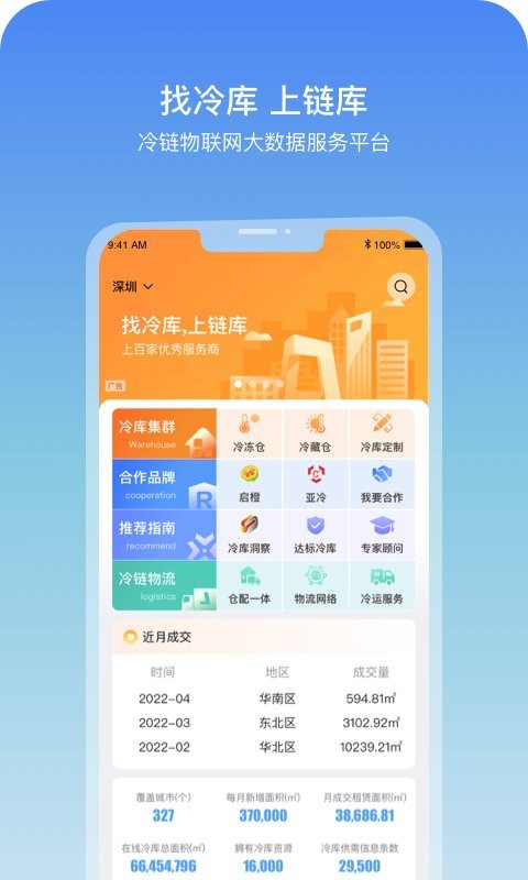 链库 V3.45 安卓版截图2