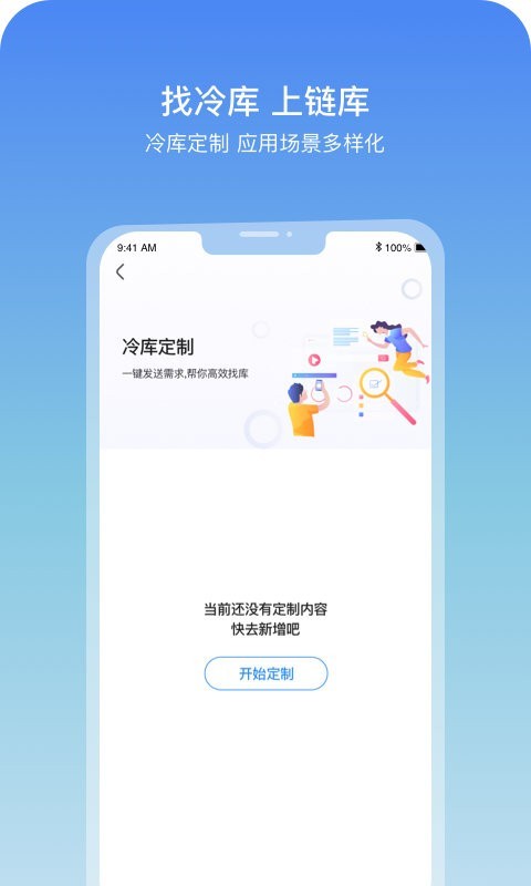 链库 V3.45 安卓版截图4