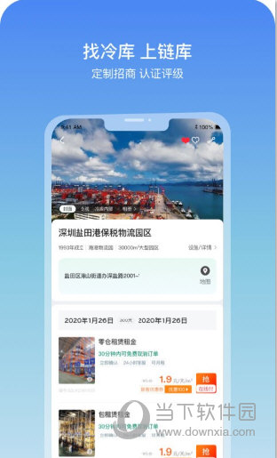 链库APP