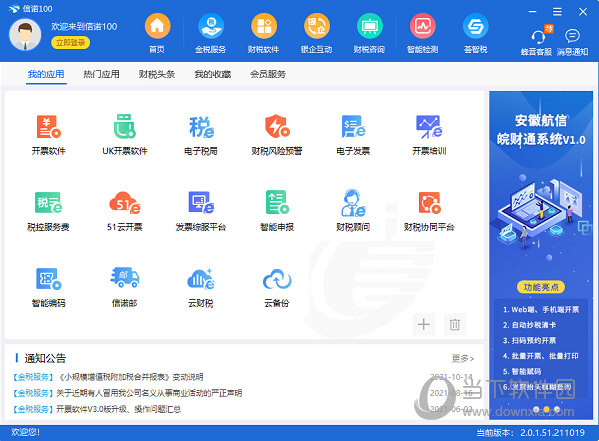 信诺100客户端