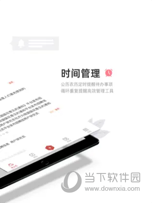 敬业签ipad版