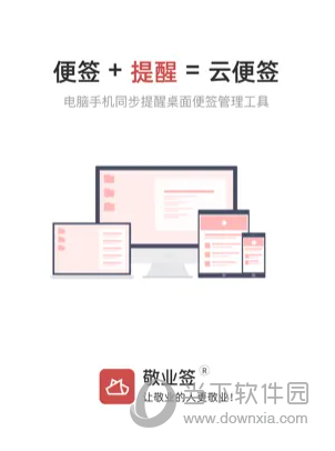 敬业签ipad版