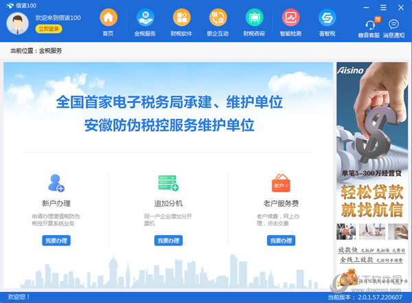 信诺100税务UKey版
