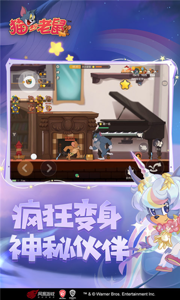 猫和老鼠手游2023版本 V7.22.1 安卓版截图3