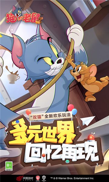 猫和老鼠手游2023版本 V7.22.1 安卓版截图1