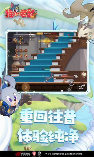 猫和老鼠手游2023版本 V7.22.1 安卓版截图4
