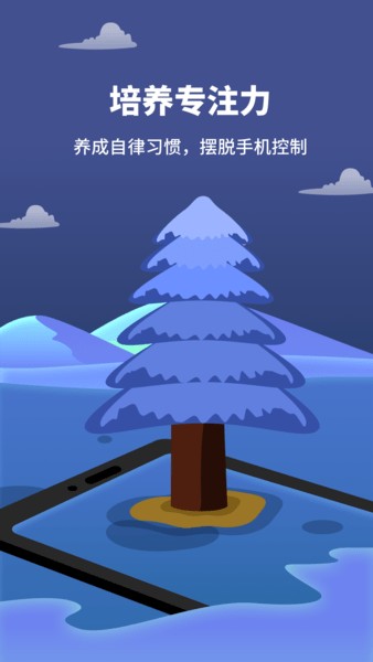 专注植树 V1.11401.4 安卓版截图1