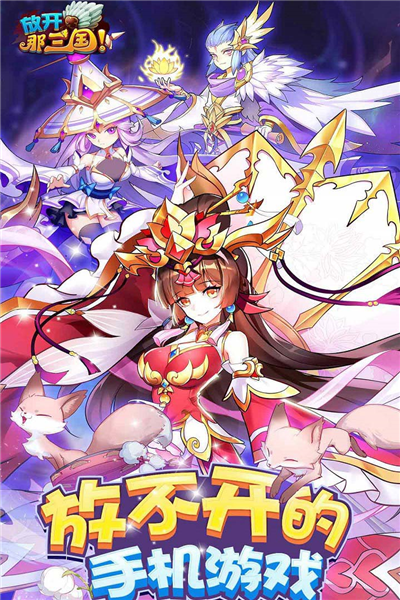 放开那三国百度客户端 V7.0.0 安卓版截图2