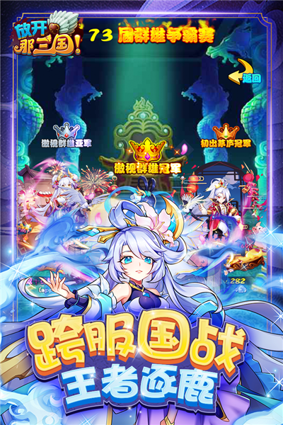 放开那三国百度客户端 V7.0.0 安卓版截图3
