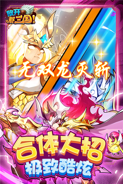 放开那三国百度客户端 V7.0.0 安卓版截图4