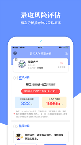 育腾高考志愿 V3.7.1 安卓版截图2