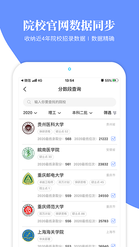 育腾高考志愿 V3.7.1 安卓版截图3