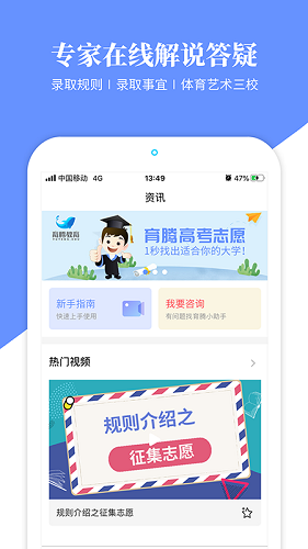育腾高考志愿 V3.7.1 安卓版截图4
