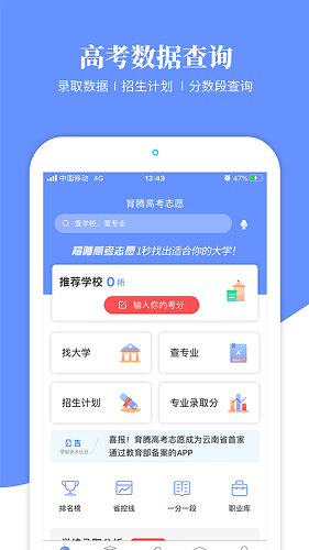 育腾高考志愿 V3.7.1 安卓版截图5