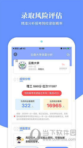 育腾高考志愿APP