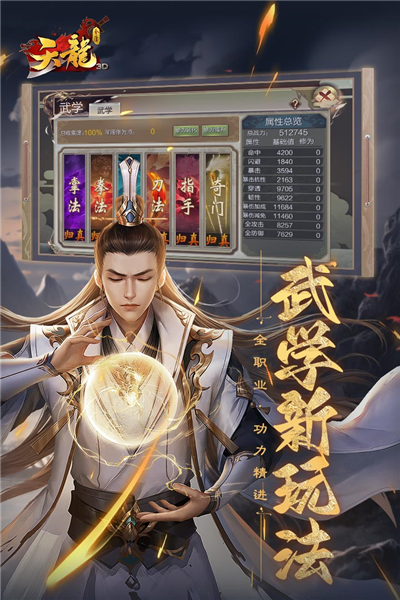 天龙3d官服 V1.1041.0.0 安卓最新版截图4