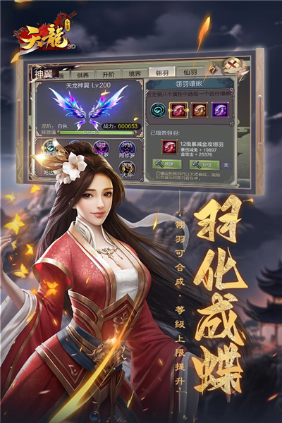 天龙3d官服 V1.1041.0.0 安卓最新版截图2