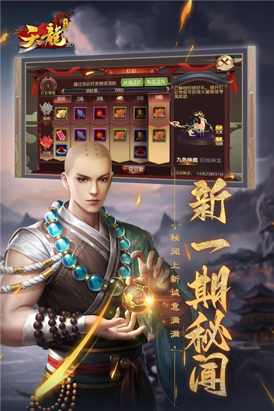 天龙3d官服 V1.1041.0.0 安卓最新版截图5