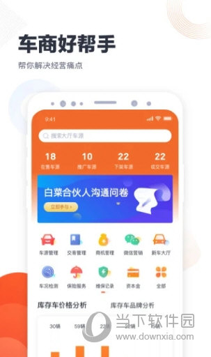 白菜商家版