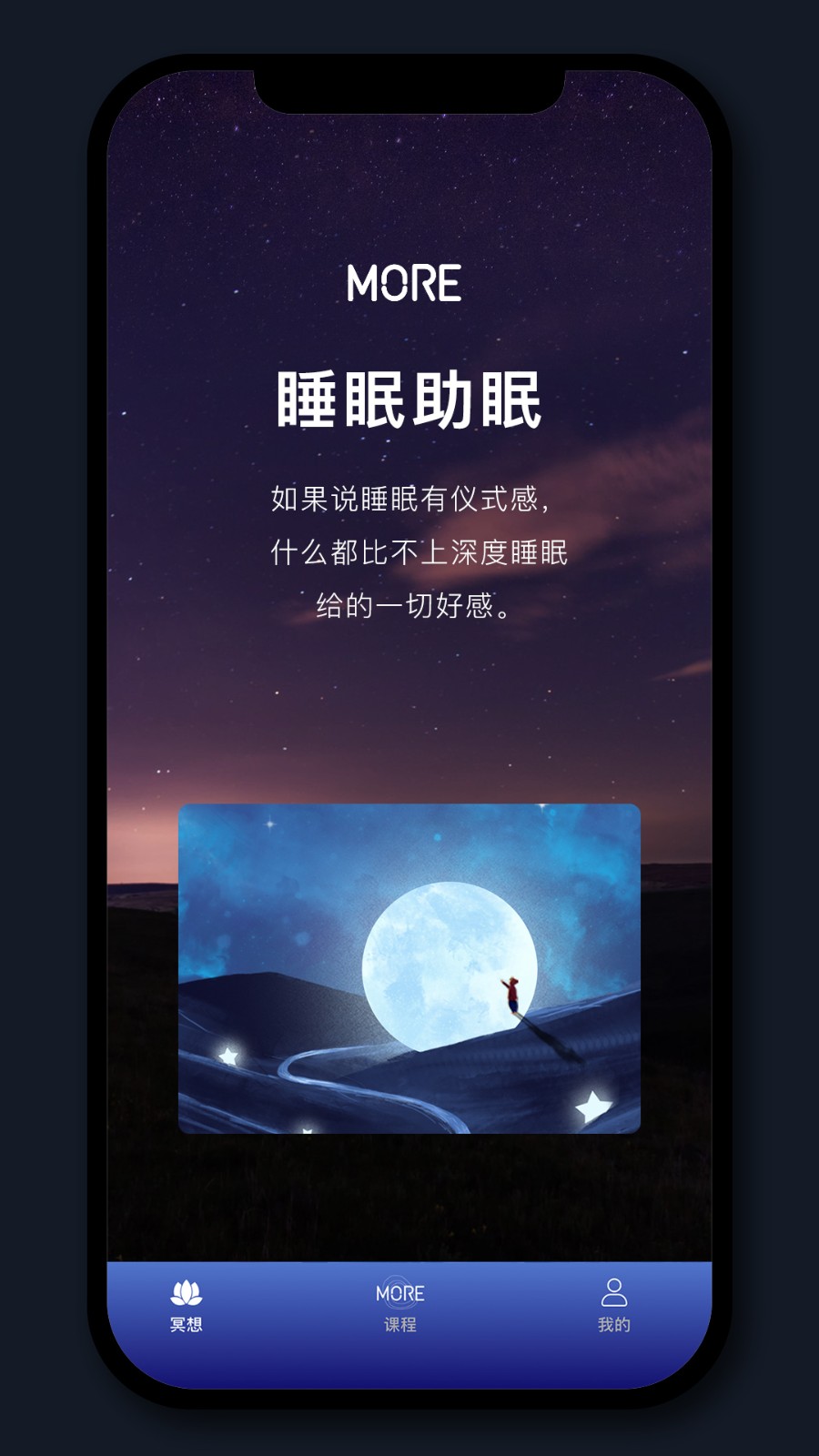 More冥想 V3.03.0 安卓版截图4