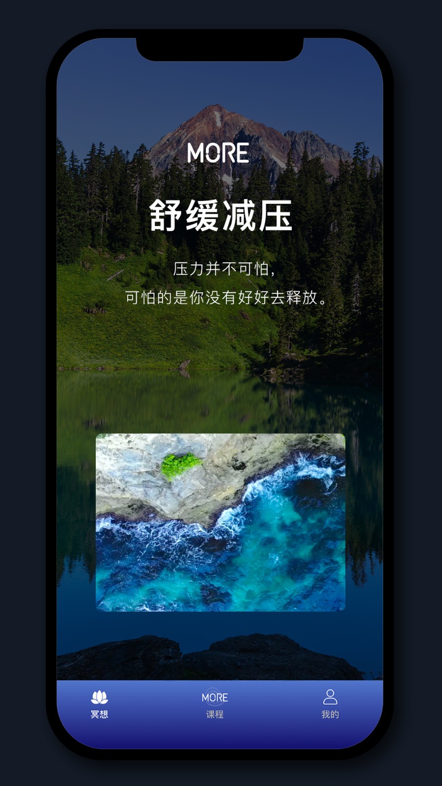 More冥想 V3.03.0 安卓版截图3