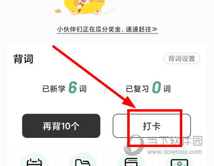 小吉背单词