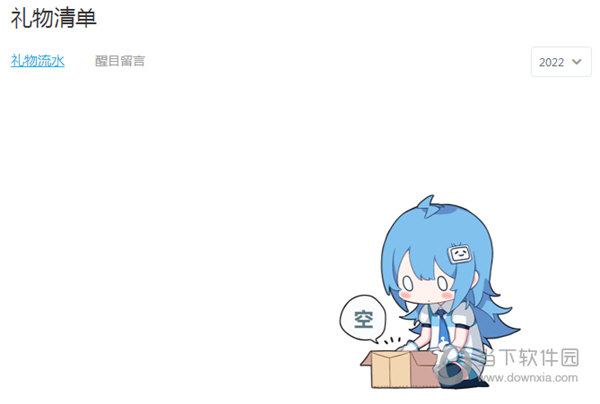 blivechat插件查看礼物