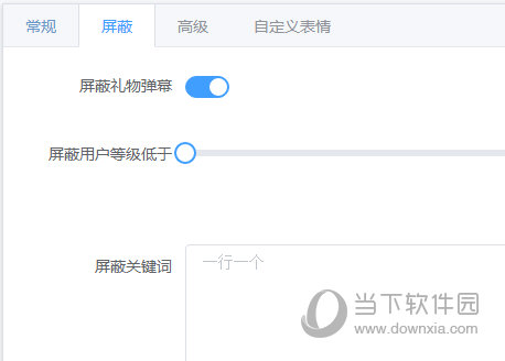 blivechat插件屏蔽弹幕