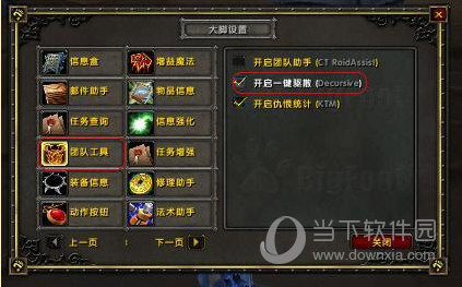 开启Decursive插件