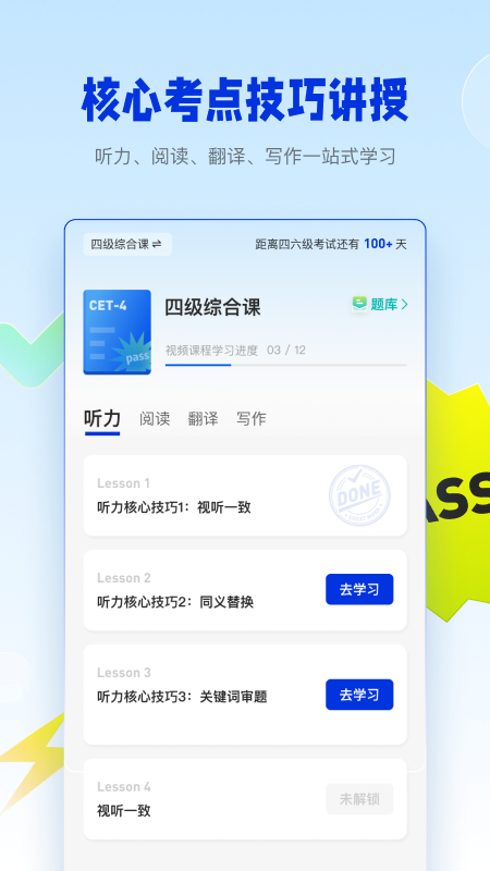 百词斩四六级 V2.0.8 安卓版截图2