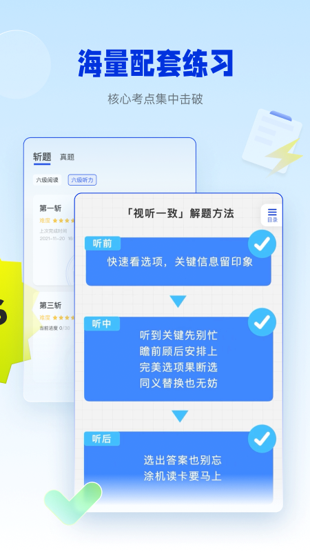 百词斩四六级 V2.0.8 安卓版截图3