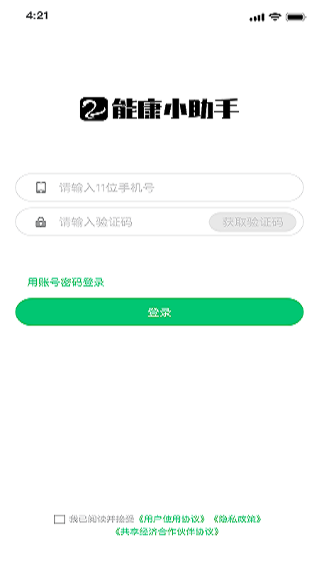 能康小助手 V1.0.16 安卓版截图2