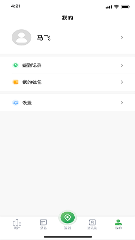 能康小助手 V1.0.16 安卓版截图3