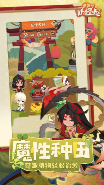 阴阳师妖怪屋魅族渠道服 V1.998.030 安卓版截图2