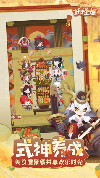 阴阳师妖怪屋华为渠道服 V1.998.030 安卓版截图5