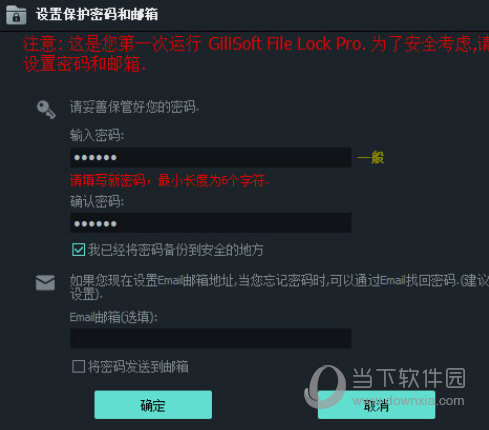 gilisoft file lock pro12破解版