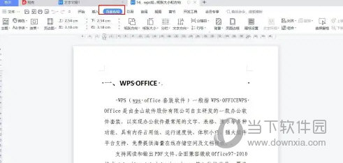 WPS2016纸张方向怎么修改