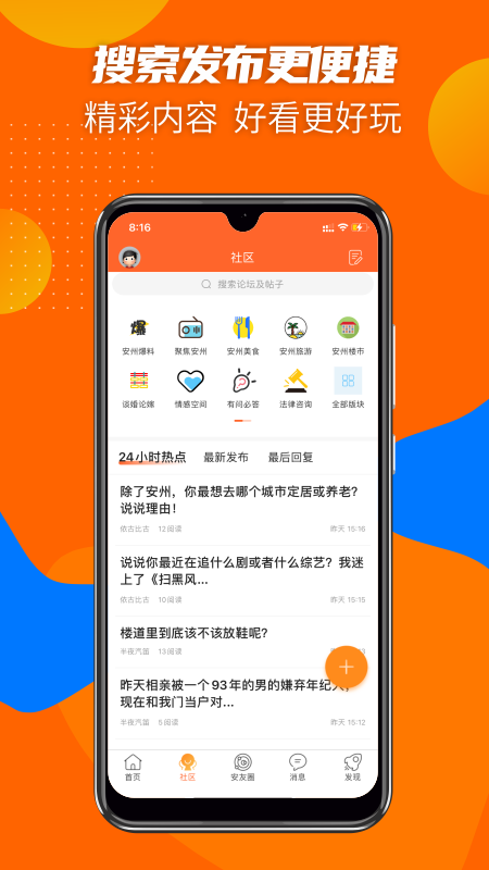 安州生活 V1.2.6 安卓版截图1