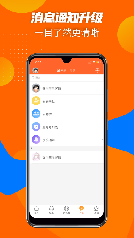 安州生活 V1.2.6 安卓版截图2